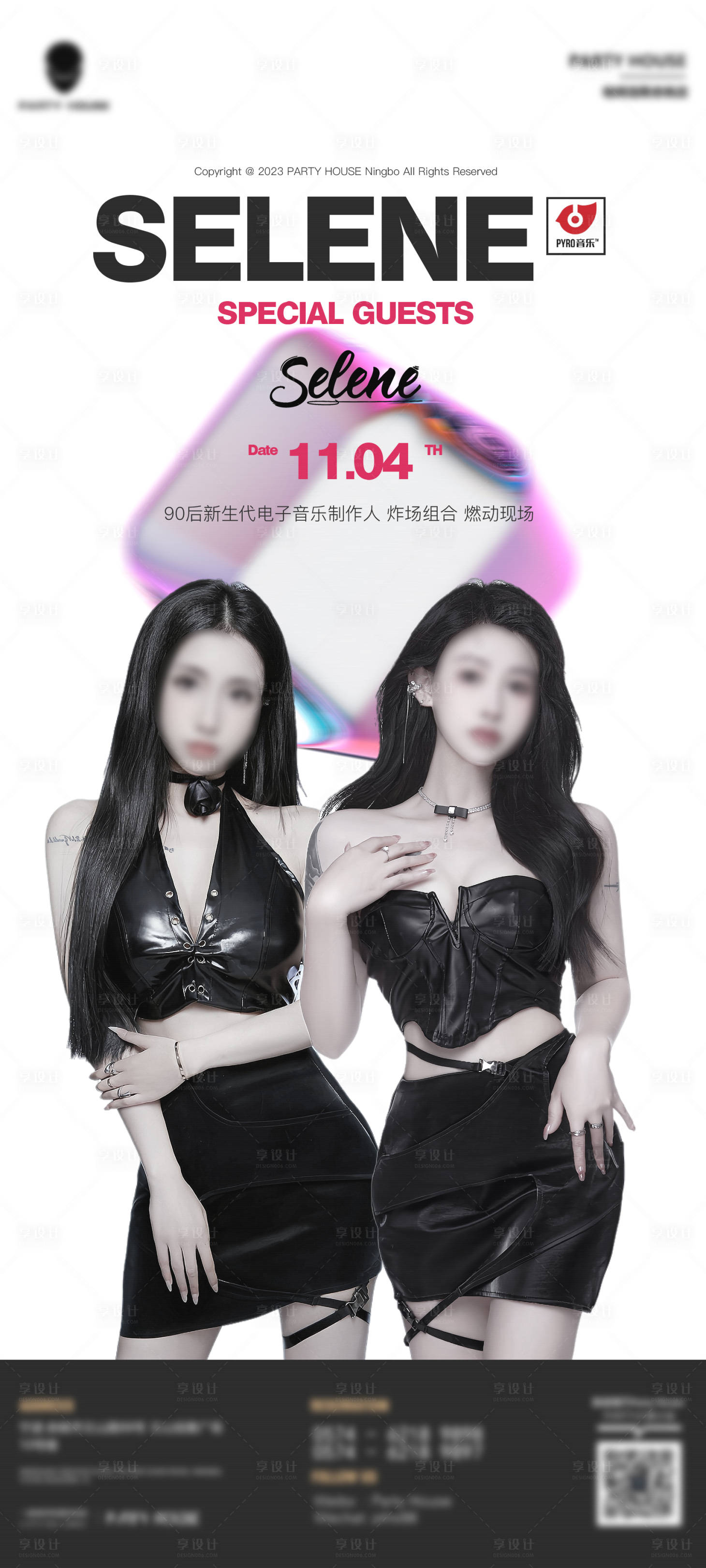 源文件下載【享設計】搜索編號：94280020377894864【酒吧嘉賓海報】