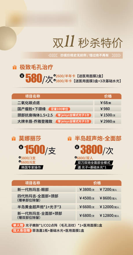 源文件下载【整形医美双11海报】编号：53990020477698436
