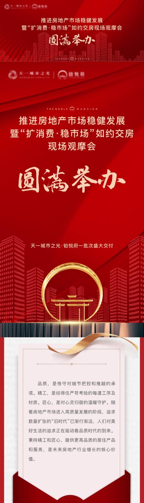 源文件下载【交付后宣长图】编号：20231109163948702