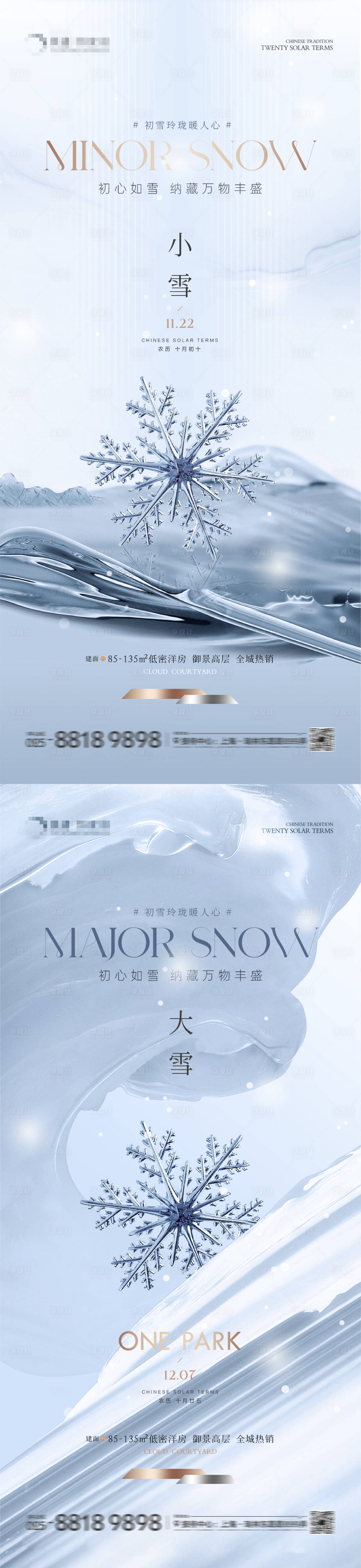 源文件下载【享设计】搜索编号：62350020193135800【地产小雪大雪纯净海报】