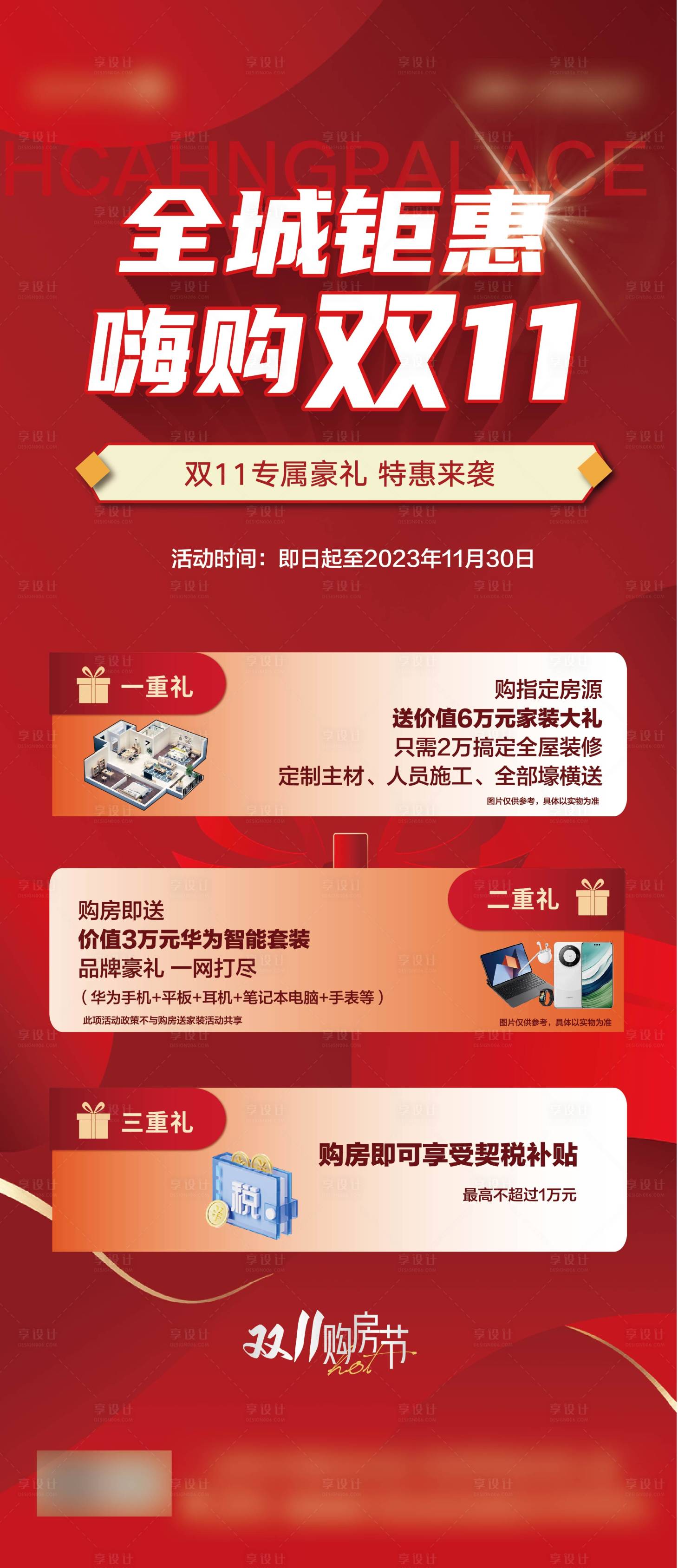 源文件下载【享设计】搜索编号：38080020290578701【双十一钜惠三重礼】
