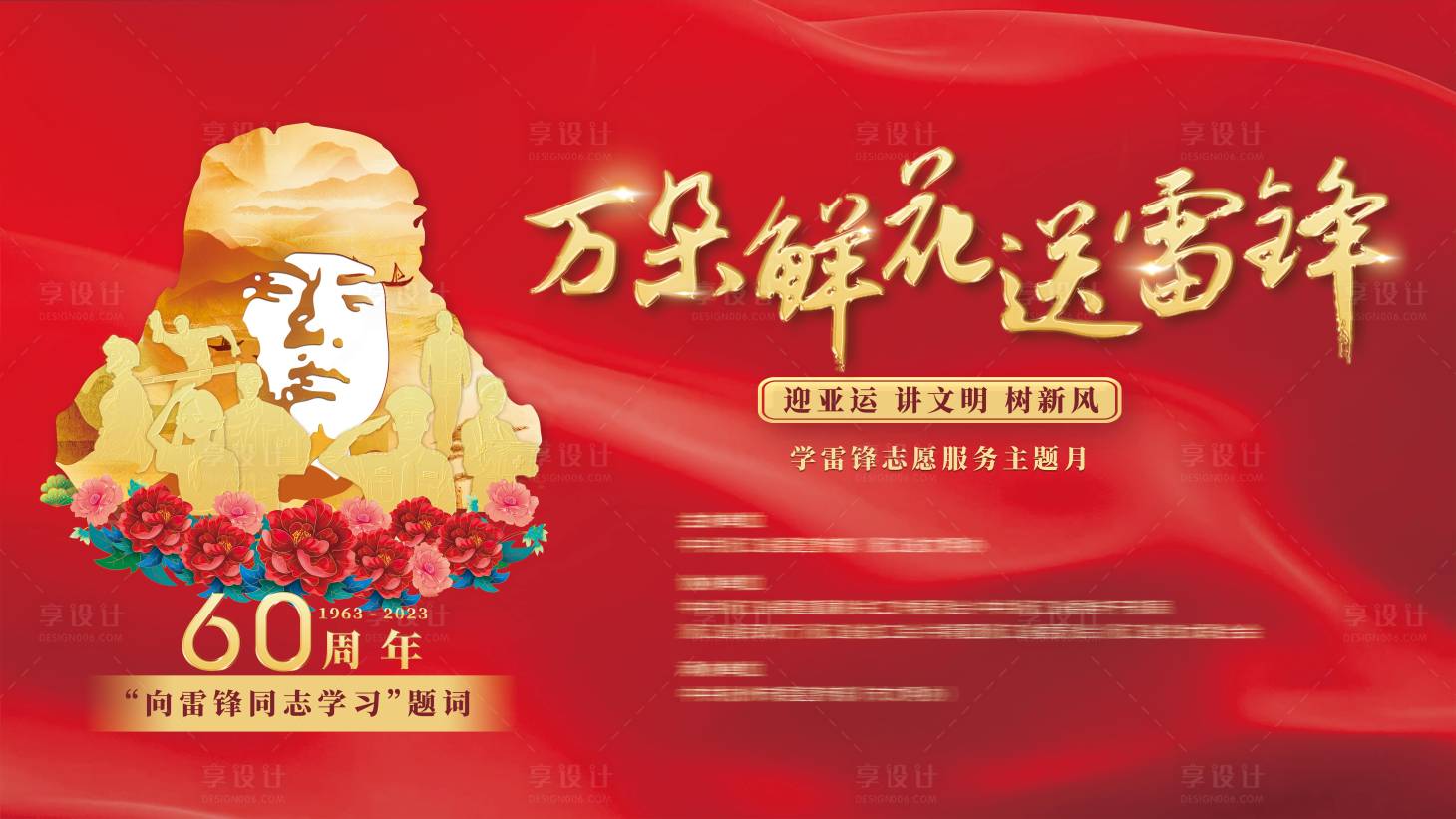 源文件下载【享设计】搜索编号：23660020198465993【雷锋月 】