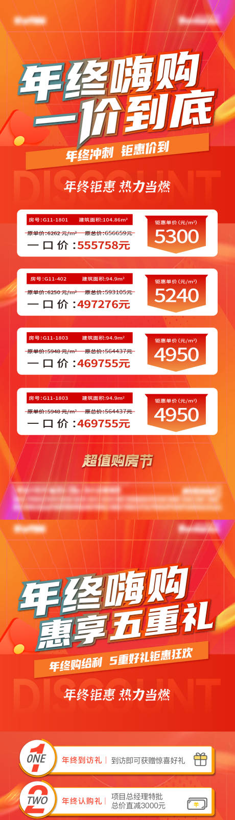 源文件下载【年终嗨购五重礼特价房系列海报】编号：10060020703232073