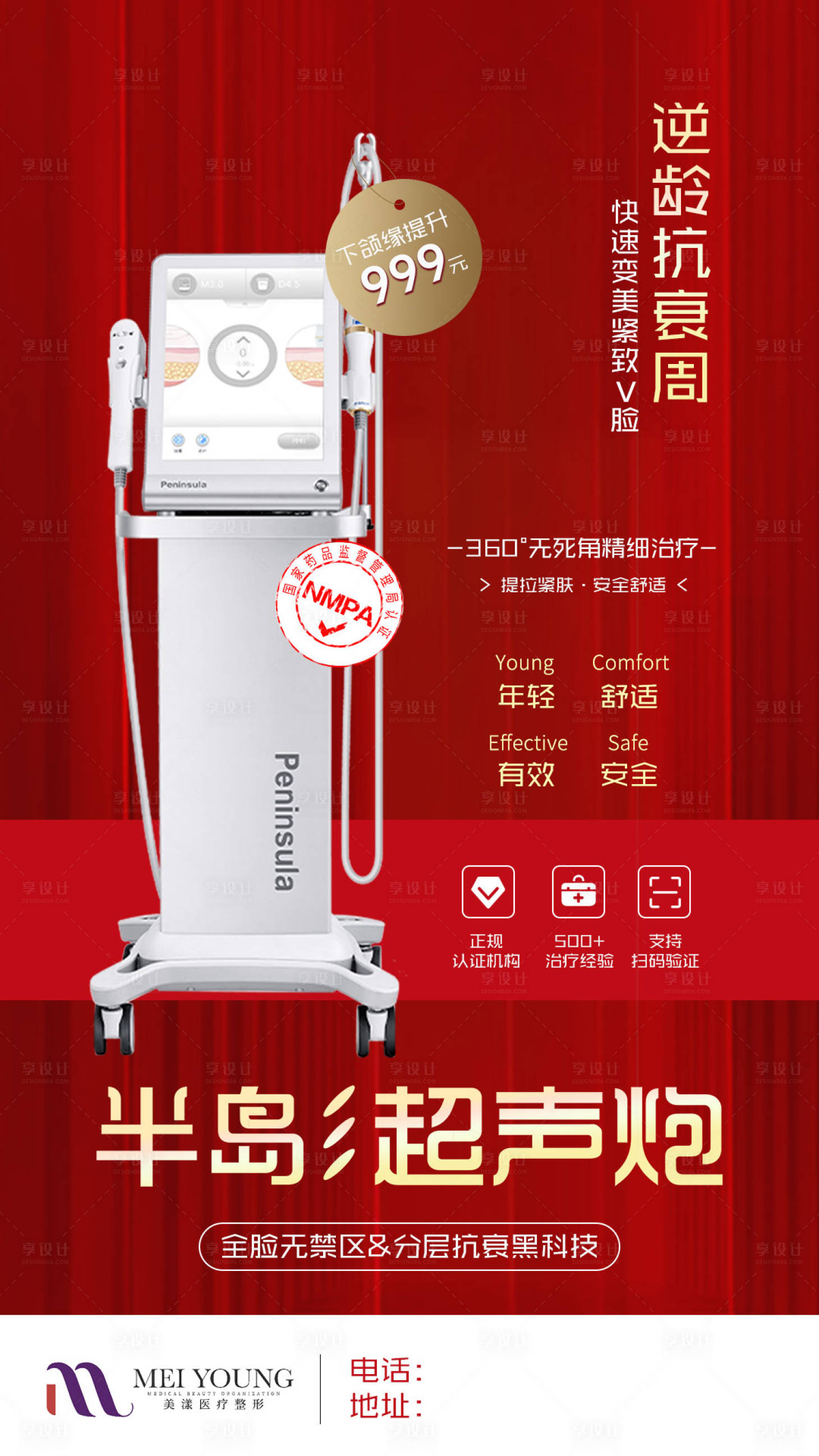 源文件下載【享設計】搜索編號：23340020429168498【超聲炮下頜緣海報】
