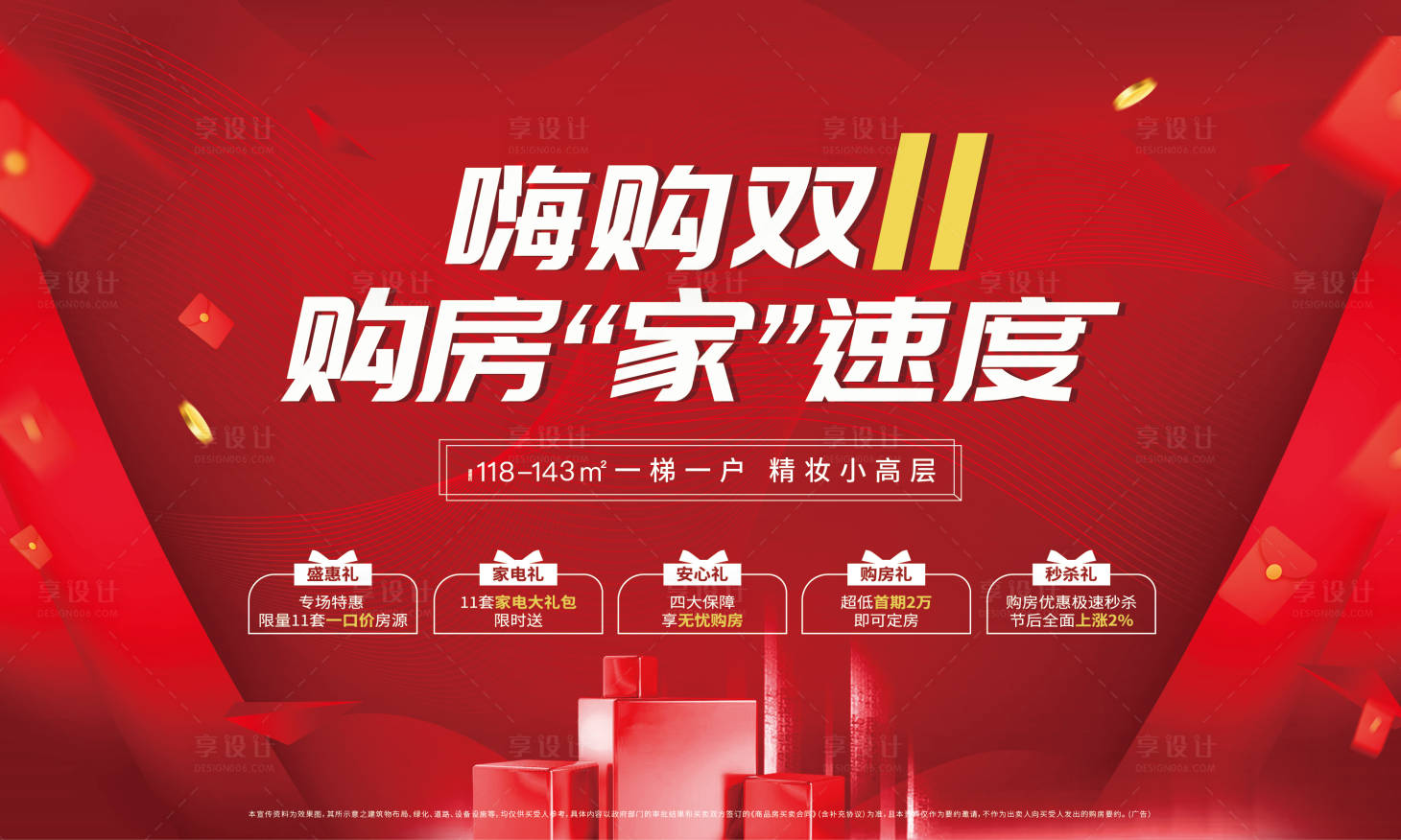 源文件下載【享設計】搜索編號：91380020227971507【雙十一海報】