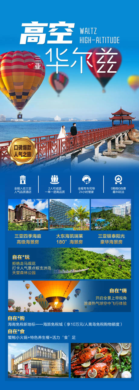 源文件下载【高空华尔兹海报】编号：46970020209814729
