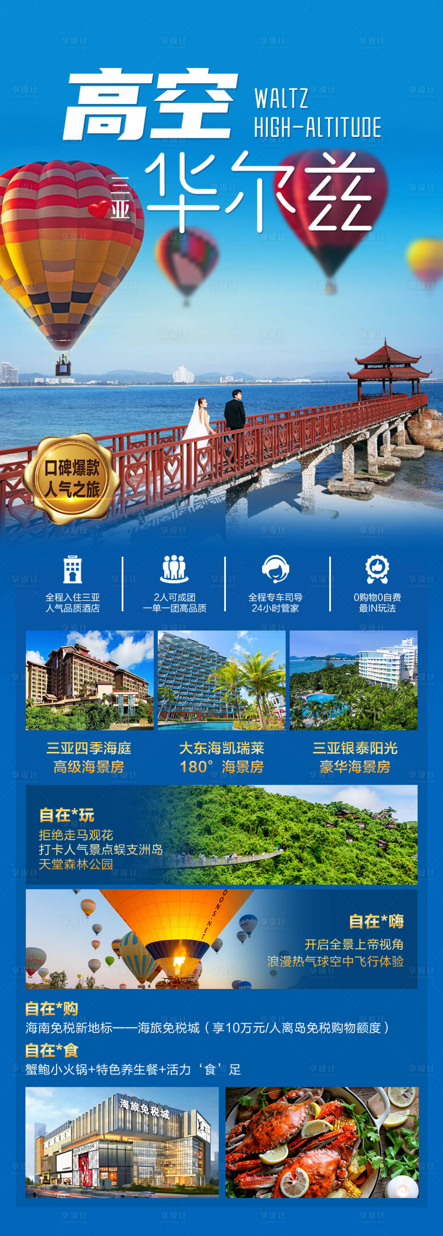 源文件下載【享設計】搜索編號：46970020209814729【高空華爾茲海報】