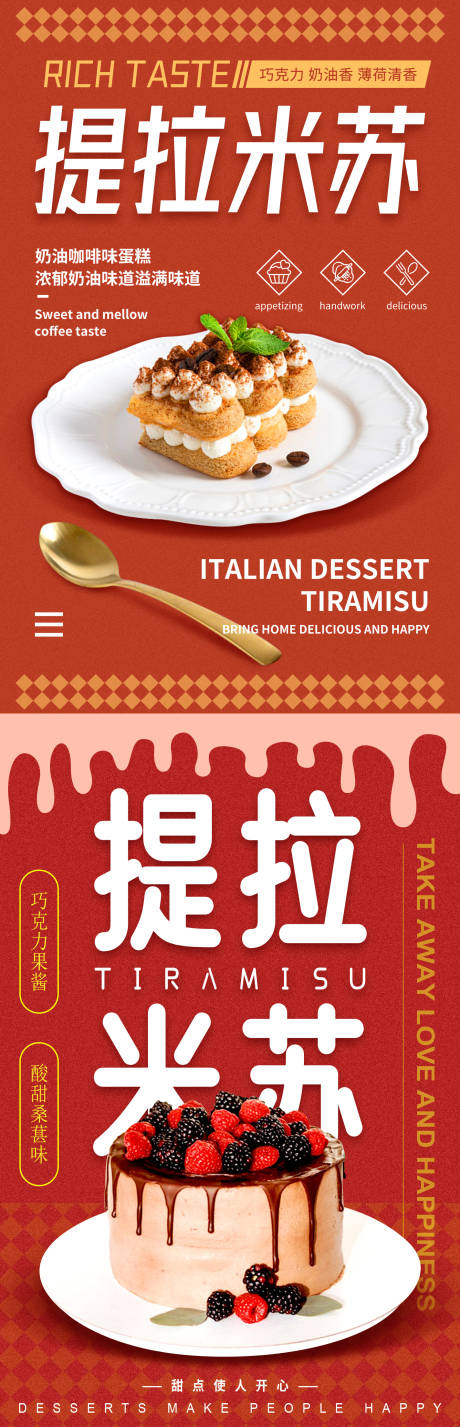 美食甜点提拉米苏系列海报