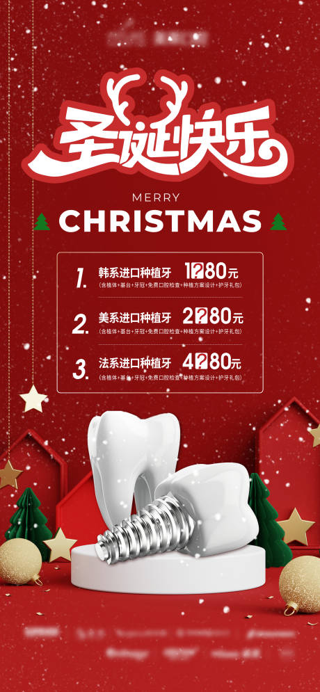 源文件下载【圣诞节海报】编号：83390020300582121