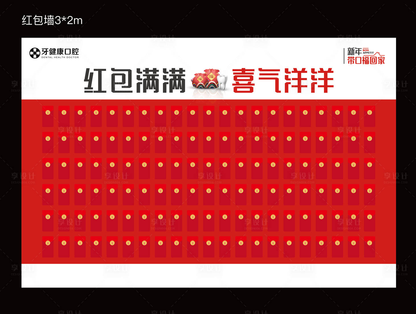 源文件下载【享设计】搜索编号：12870020188454196【红包满满喜气洋洋】