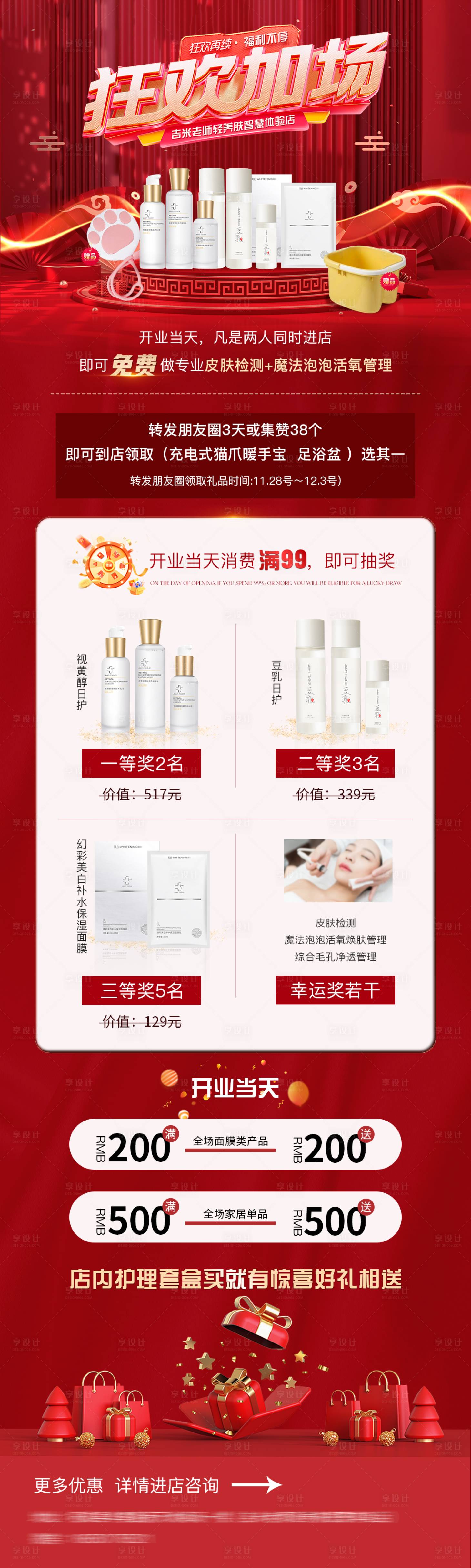 源文件下载【享设计】搜索编号：58340020632097873【医美开业宣传长图】
