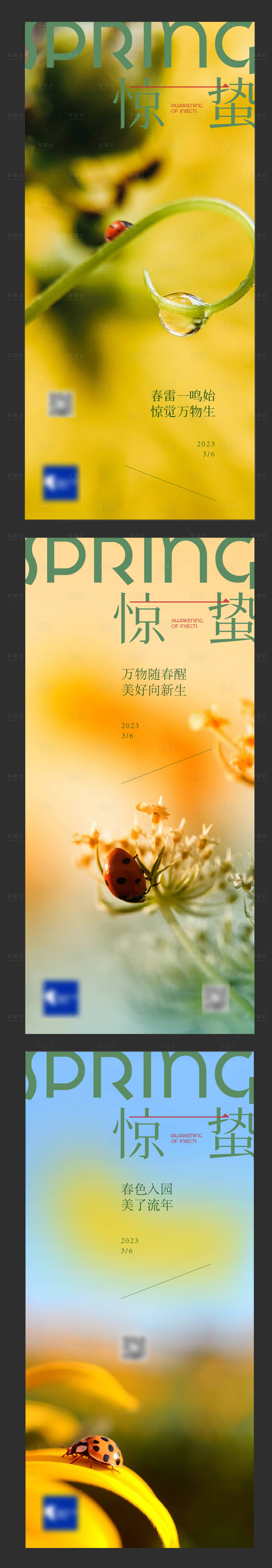 源文件下载【享设计】搜索编号：37920020552344730【惊蛰大自然】