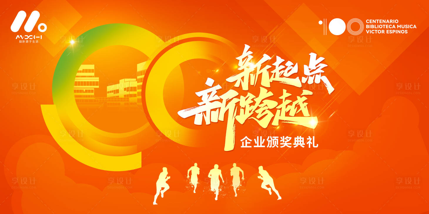 源文件下載【享設計】搜索編號：10750020675499198【企業年會頒獎典禮活動背景板】