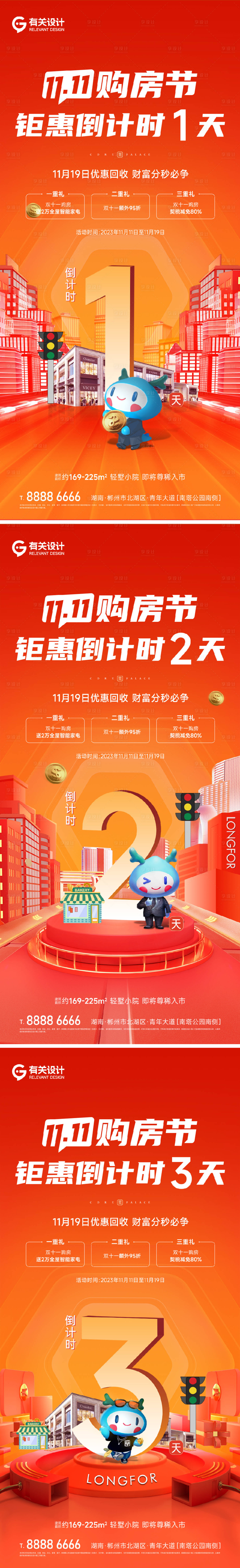 源文件下载【地产倒计时系列海报】编号：27360020157842709