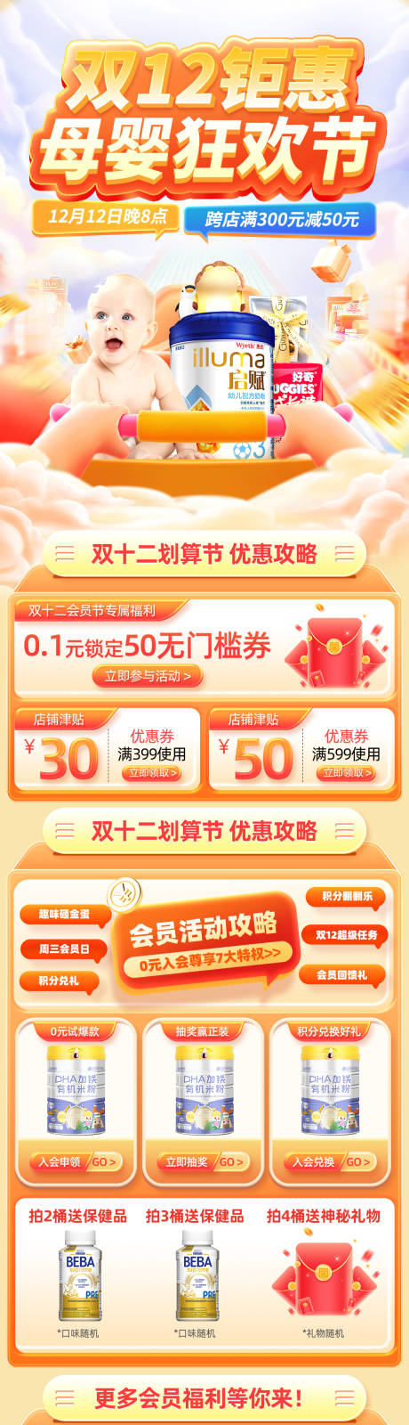 源文件下载【享设计】搜索编号：42190020484023769【双12母婴狂欢节】