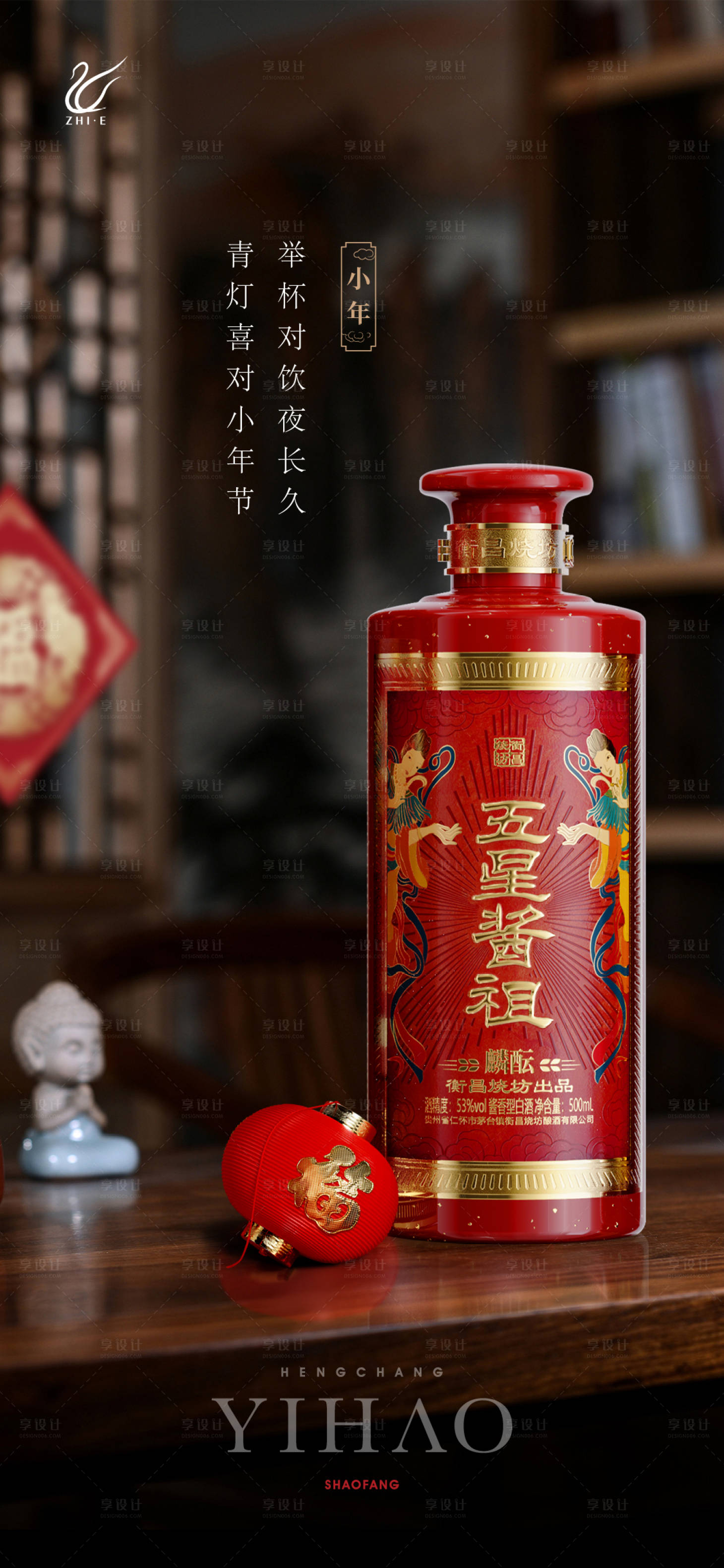 源文件下载【白酒小年海报】编号：76050020208192385