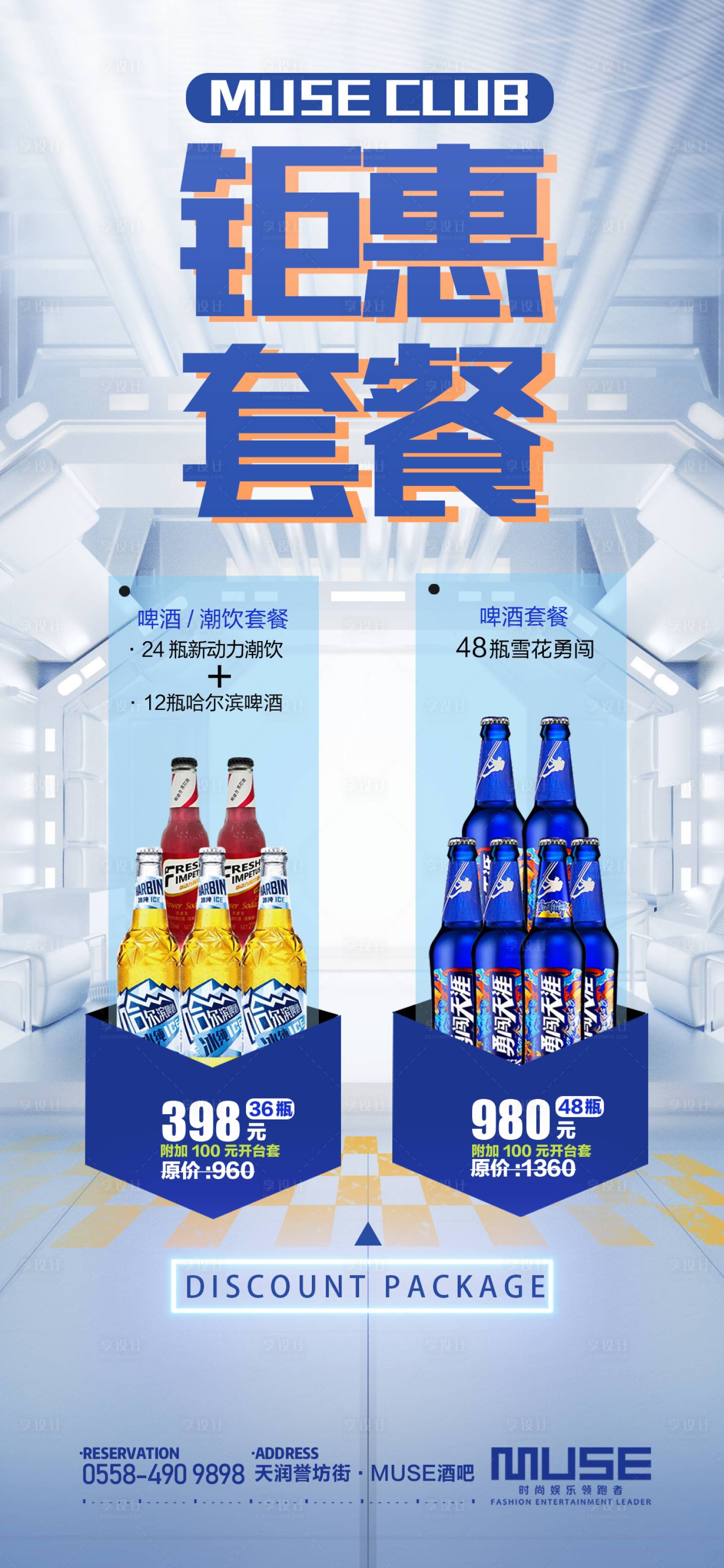 源文件下载【享设计】搜索编号：32010020433711142【酒吧酒水钜惠海报】