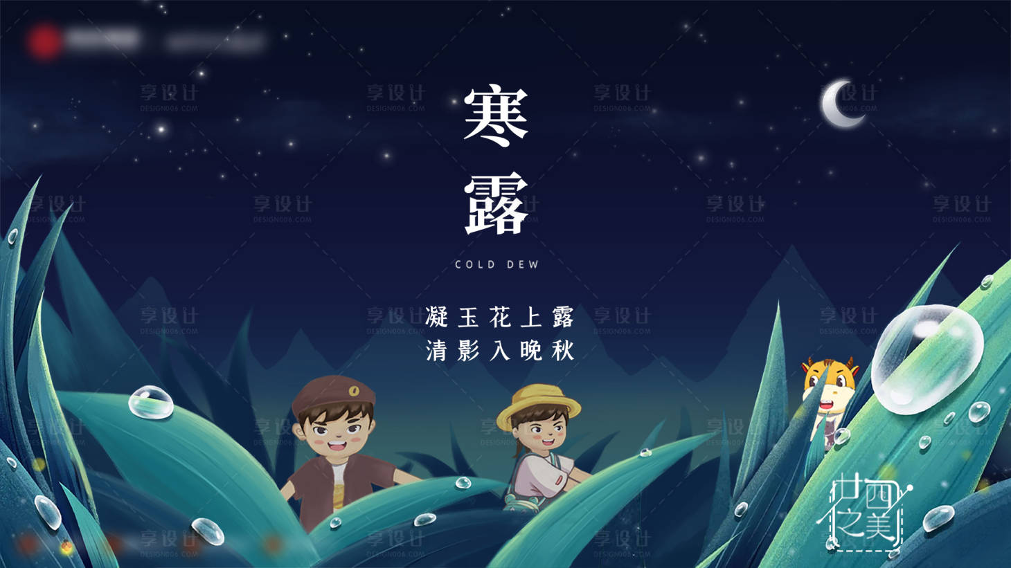 源文件下載【享設計】搜索編號：95130020445083930【寒露節氣海報】