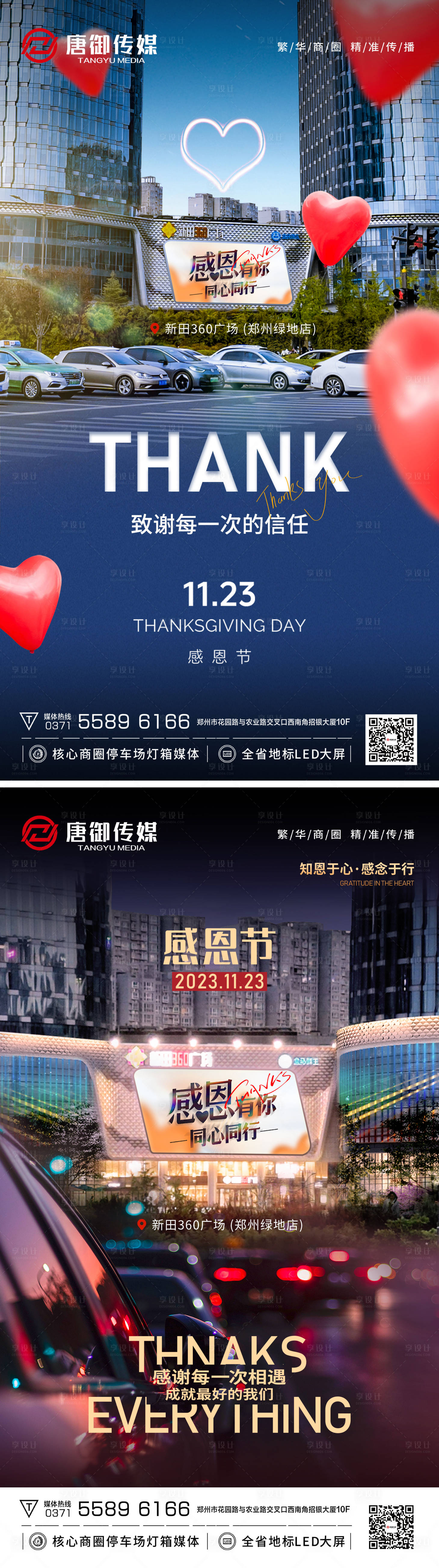 源文件下载【感恩节海报】编号：69890020591661837