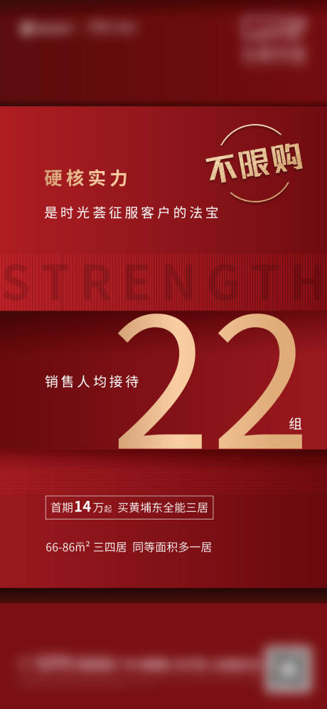 源文件下载【地产热销红金数据大字报单图】编号：98620020152866246