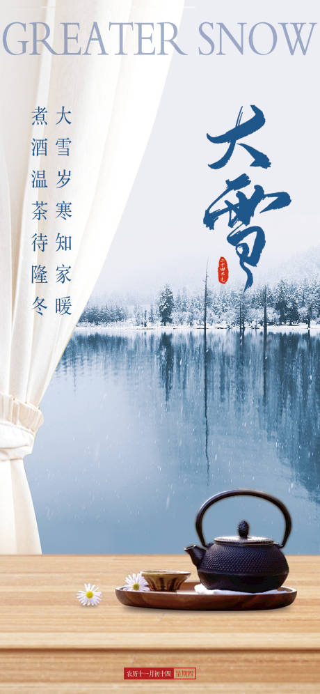 源文件下载【传统节气大雪海报】编号：92450020437006310
