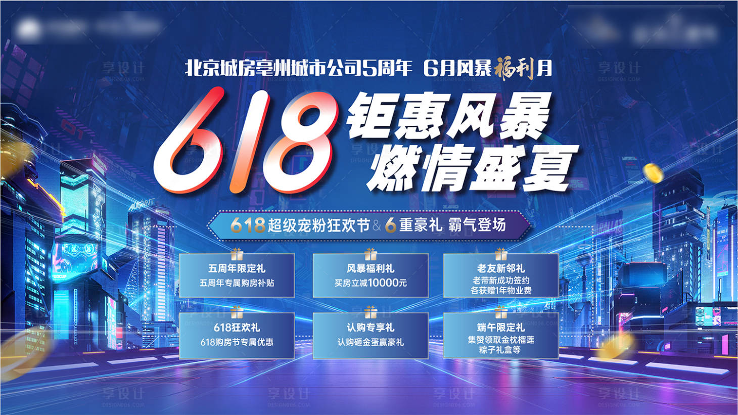 源文件下載【享設(shè)計(jì)】搜索編號(hào)：36630020444419894【618鉅惠海報(bào)】