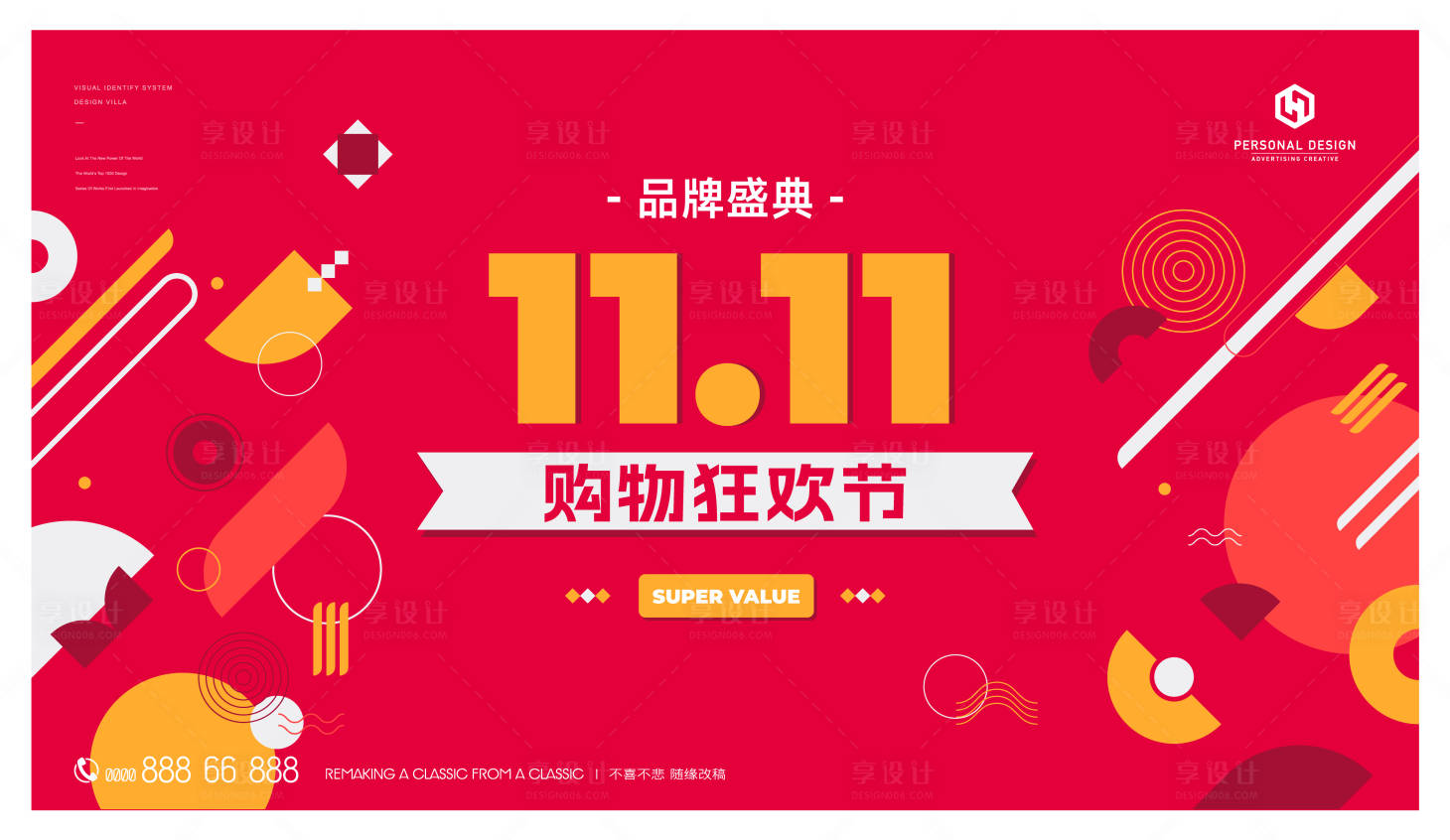 源文件下載【享設計】搜索編號：87110020177058192【雙11購房節活動主畫面】