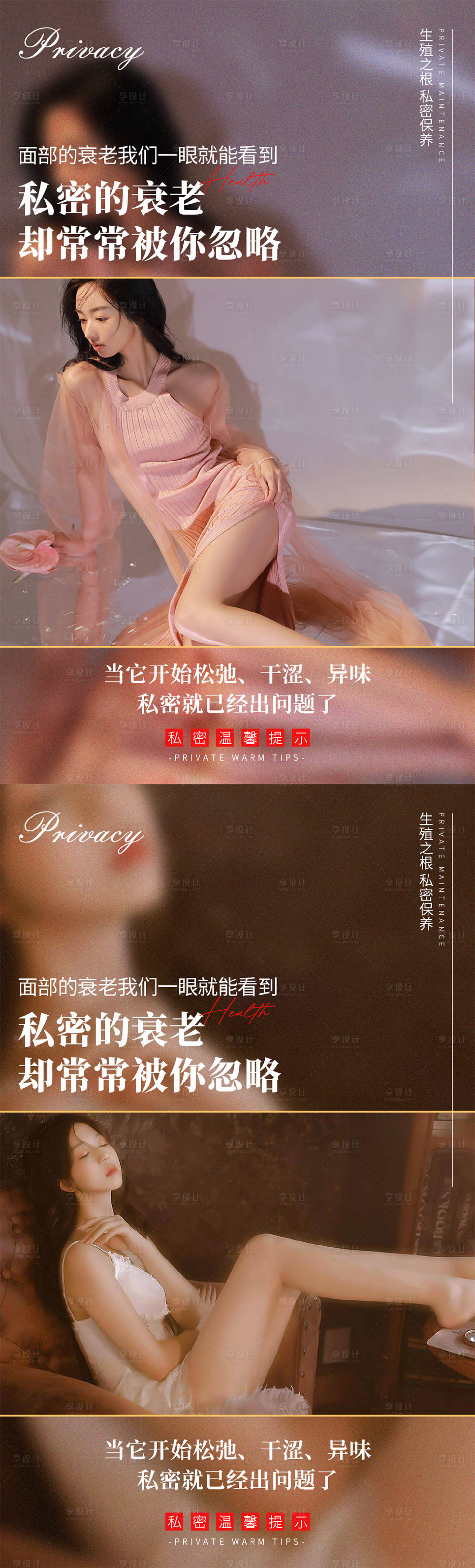 源文件下载【享设计】搜索编号：79660020144867762【女性私密健康海报】