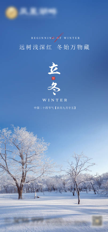 源文件下载【立冬节气海报】编号：15160020199439356