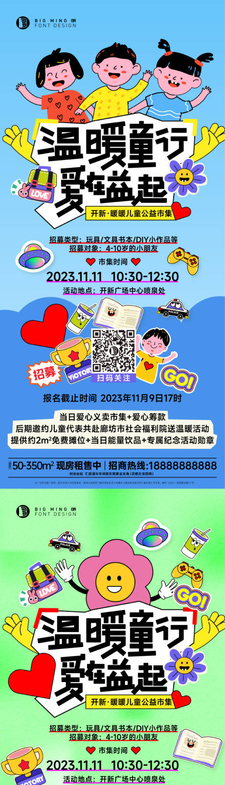 源文件下载【地产公益周末暖场活动海报】编号：13900020252477375