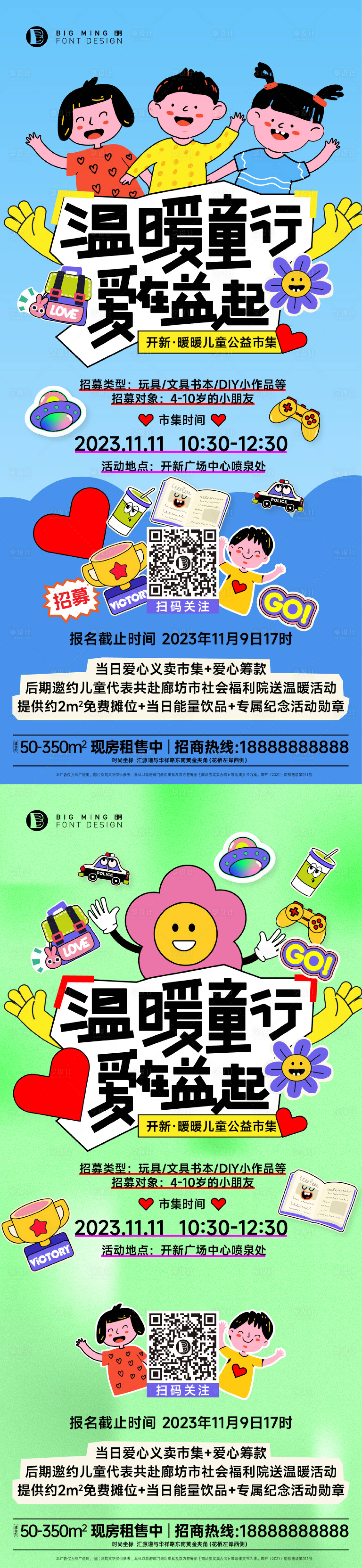 源文件下载【享设计】搜索编号：13900020252477375【地产公益周末暖场活动海报】
