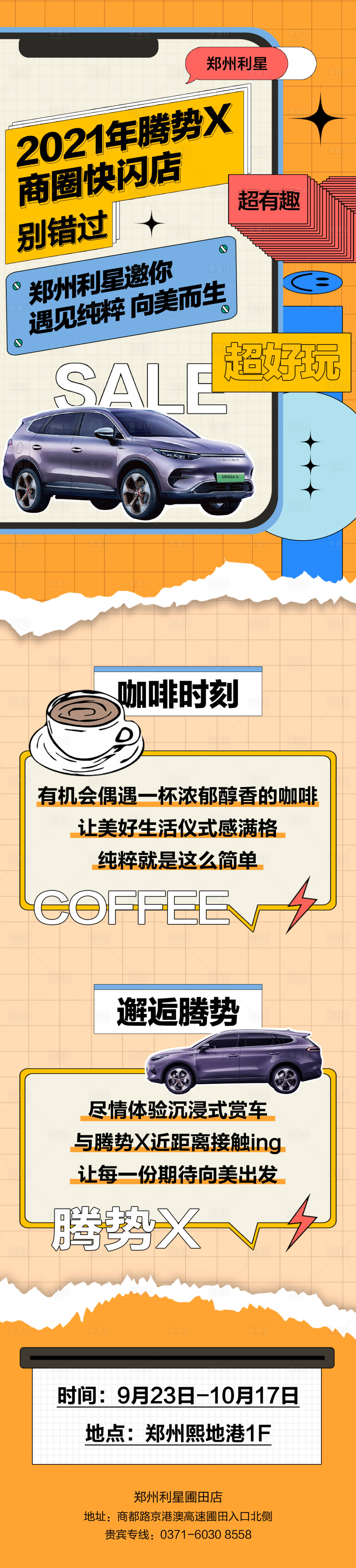 源文件下載【享設計】搜索編號：78720020142153419【汽車商場快閃店長圖】