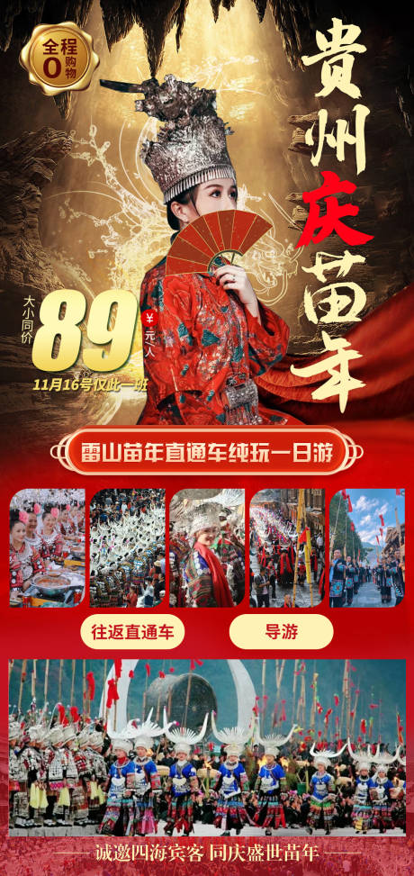 源文件下載【享設計】搜索編號：46380020305066465【貴州旅游海報】