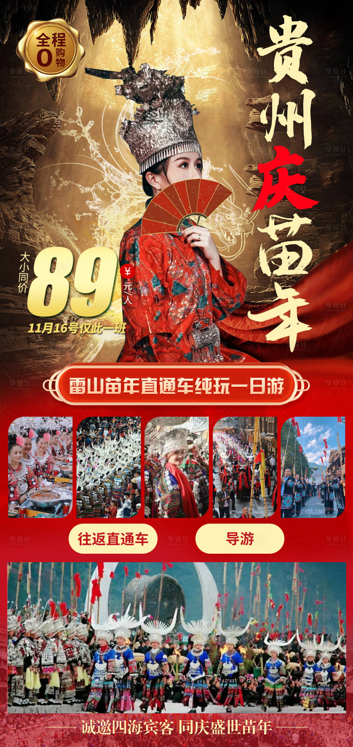 源文件下载【贵州旅游海报】编号：20231109171458031