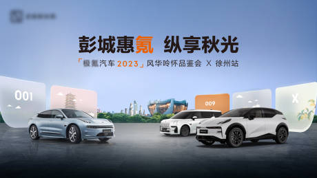源文件下载【汽车自驾游主视觉】编号：97050020389803126