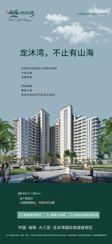 源文件下载【园林地产海报】编号：58380020567735488