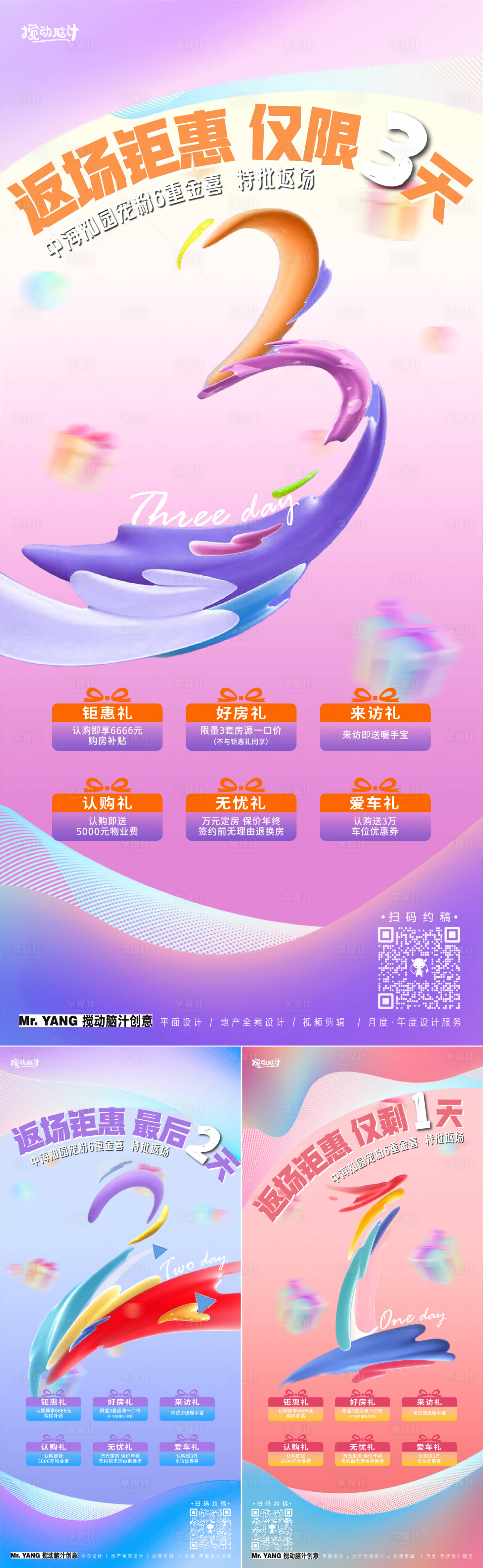 源文件下載【享設計】搜索編號：73100020632118789【地產雙十二返場鉅惠倒計時】