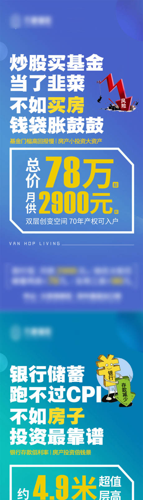 源文件下载【地产价值点海报】编号：80650020237414816