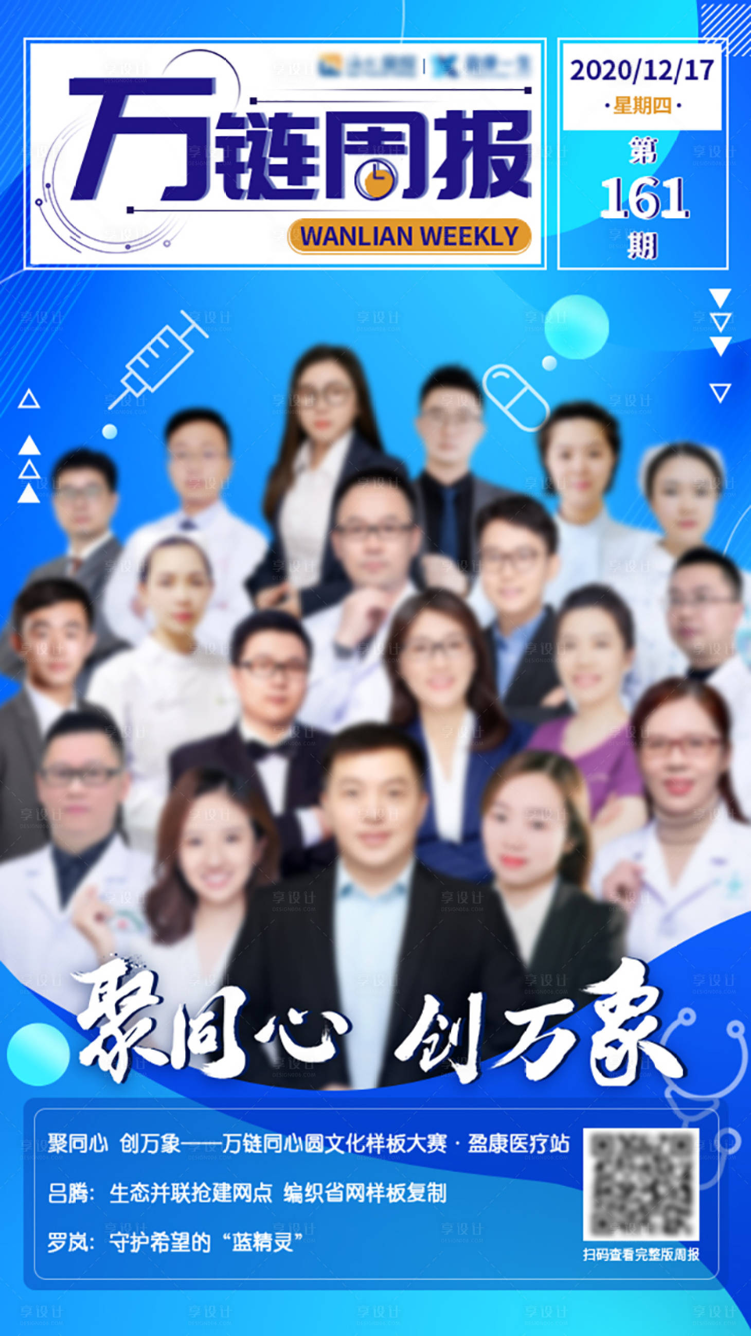 源文件下载【享设计】搜索编号：33590020348891551【周报人物封面】