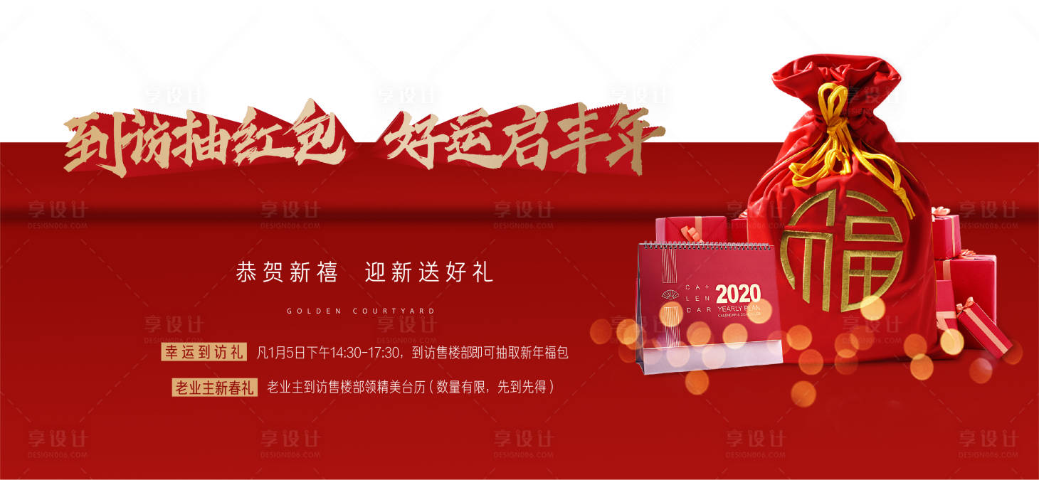 源文件下载【抽奖送礼异形海报展板】编号：78650020348012084