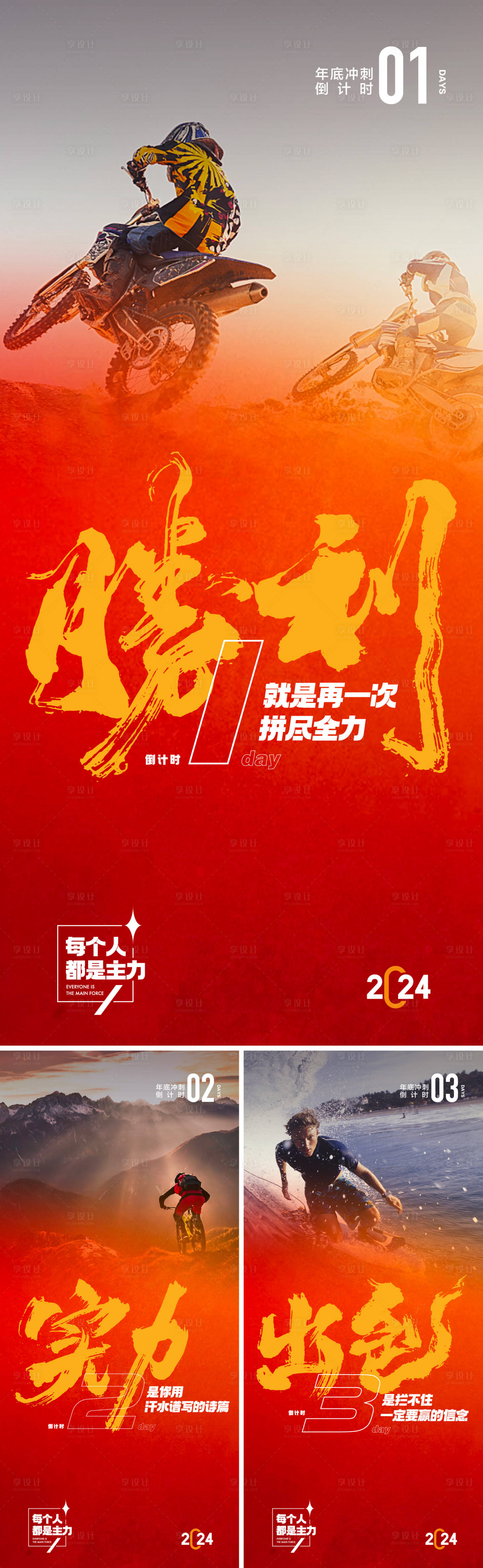 源文件下载【年底冲刺倒计时海报】编号：33340020295496215