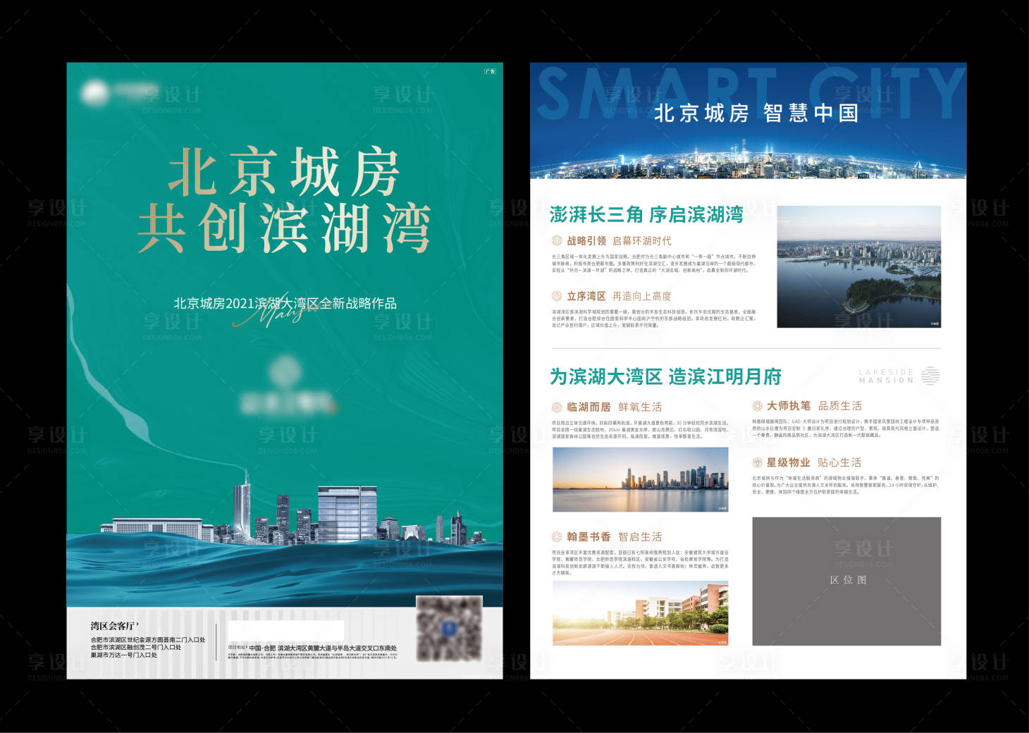 源文件下载【享设计】搜索编号：28240020163214257【地产高端DM宣传单】