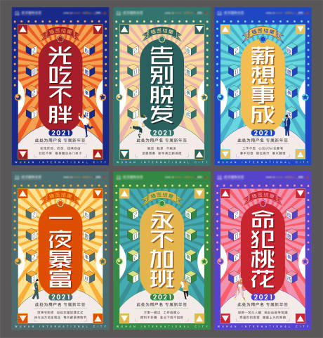 源文件下载【新年幸运签系列海报】编号：30980020398159408