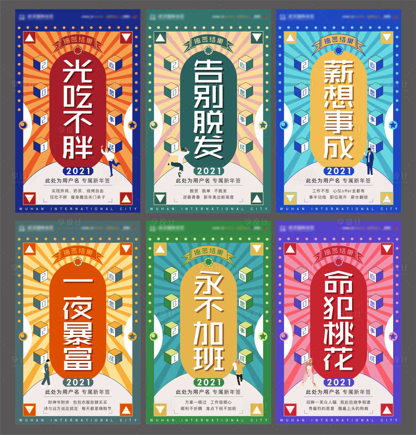源文件下载【享设计】搜索编号：30980020398159408【新年幸运签系列海报】