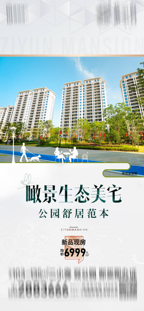 源文件下载【地产价值点现房海报】编号：68660020697675144