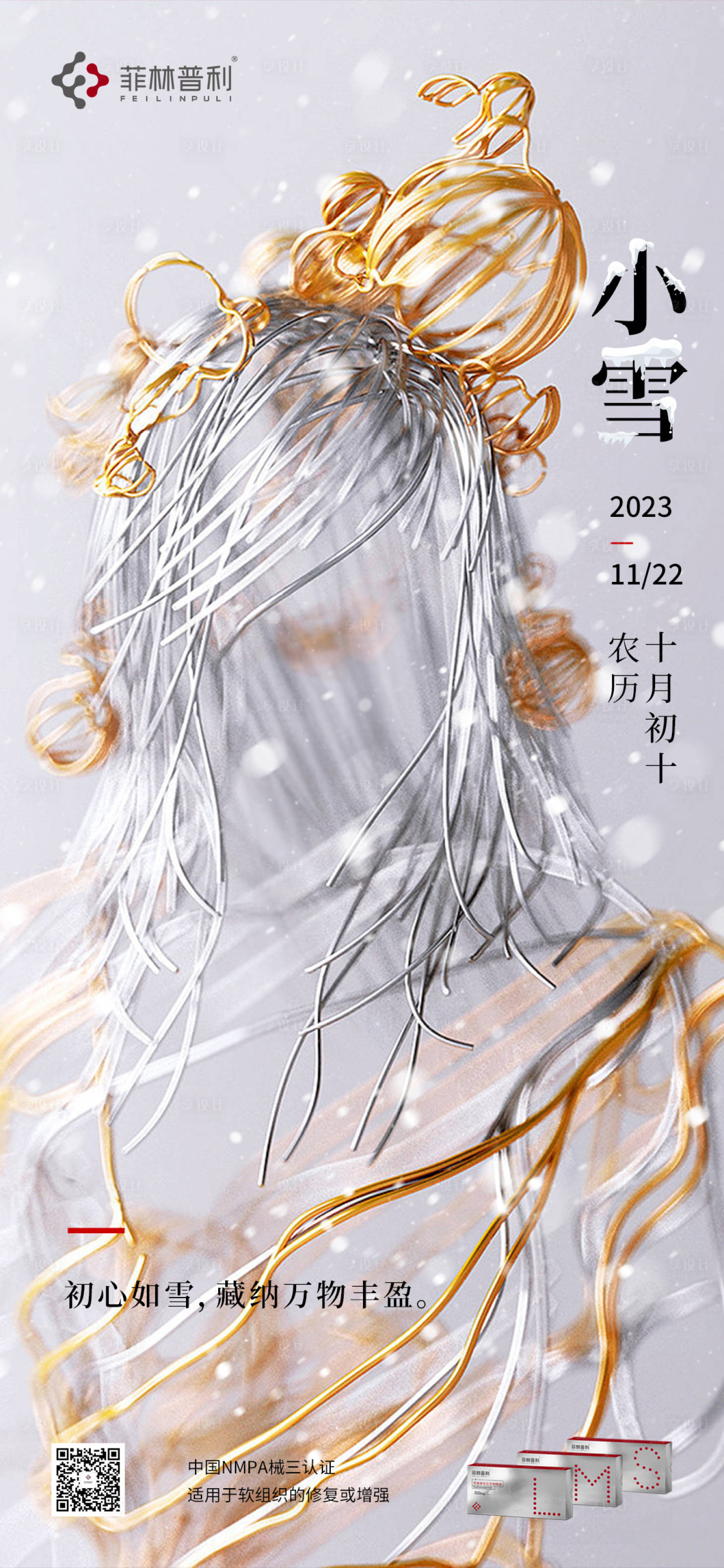 源文件下載【享設計】搜索編號：81600020505099936【小雪節氣海報】