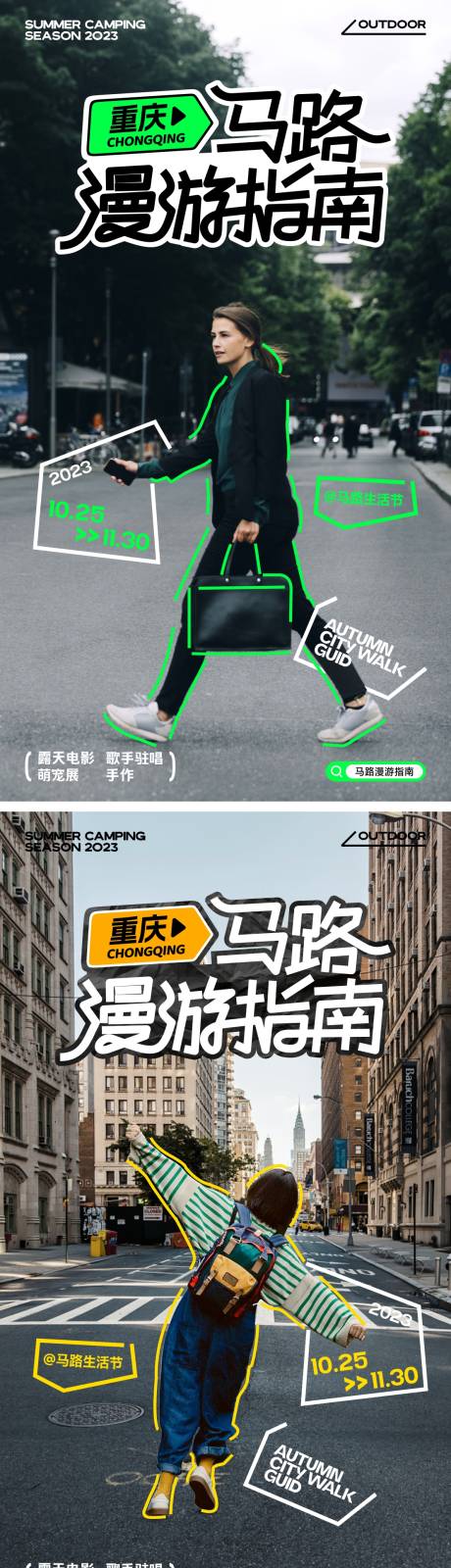 源文件下载【城市马路漫游海报】编号：93520020563998453