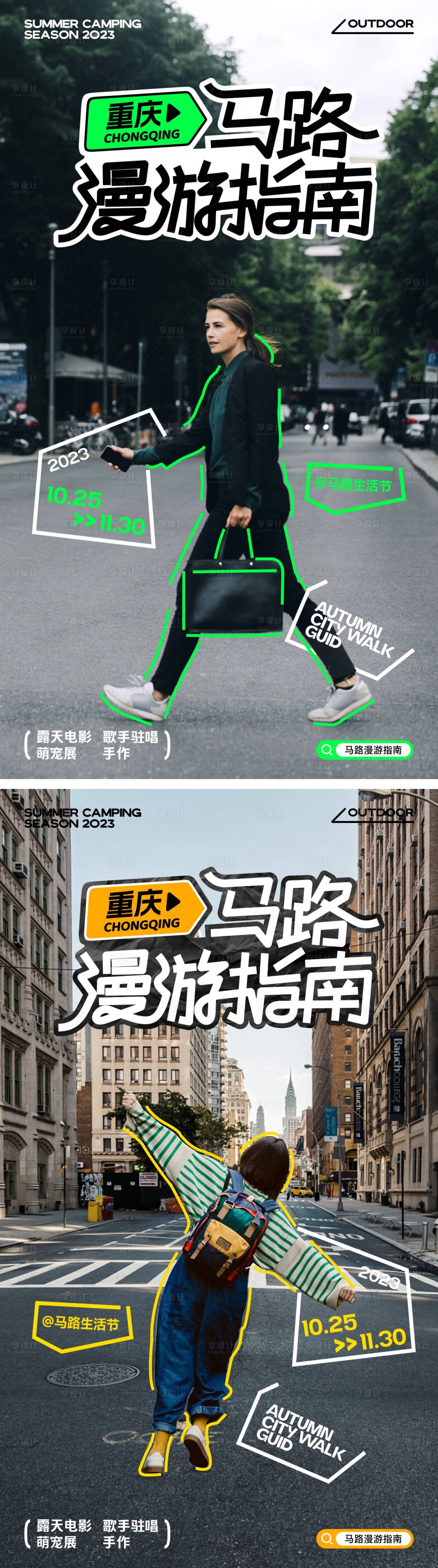 源文件下载【享设计】搜索编号：93520020563998453【城市马路漫游海报】