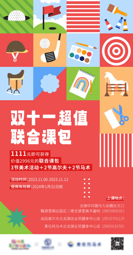 源文件下载【儿童活动海报】编号：94730020540363286