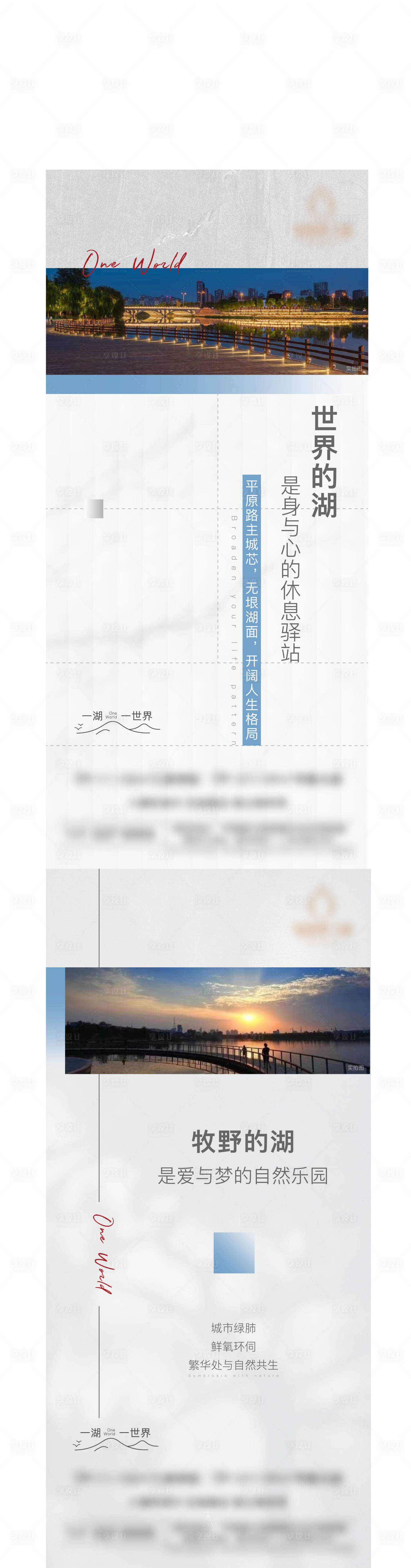 源文件下载【享设计】搜索编号：41150020326731438【地产湖居刷屏系列稿】